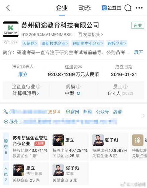 張雪峰公司成立職業技能培訓學校 探索營利性民辦職業培訓新路徑
